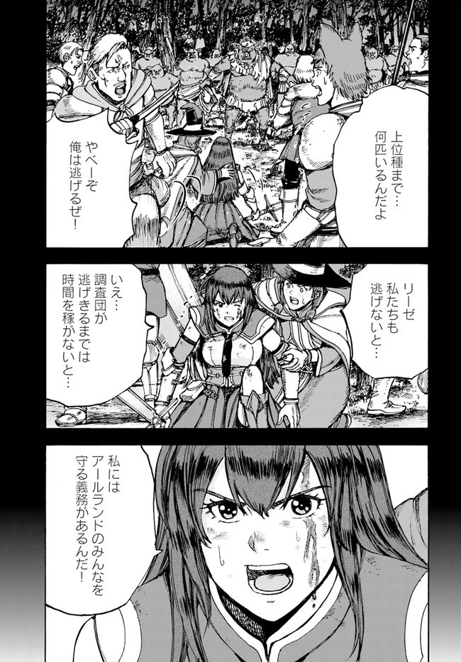 召喚された賢者は異世界を往く ～最強なのは不要在庫のアイテムでした～ 第27.1話 - 13