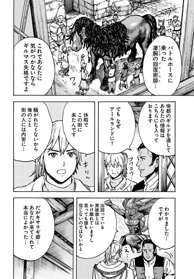 召喚された賢者は異世界を往く ～最強なのは不要在庫のアイテムでした～ 第27.1話 - 18