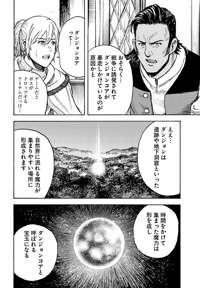 召喚された賢者は異世界を往く ～最強なのは不要在庫のアイテムでした～ 第27.1話 - 20