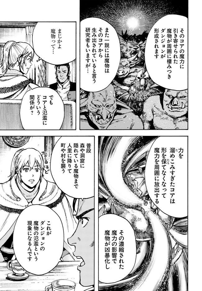 召喚された賢者は異世界を往く ～最強なのは不要在庫のアイテムでした～ 第27.1話 - 21