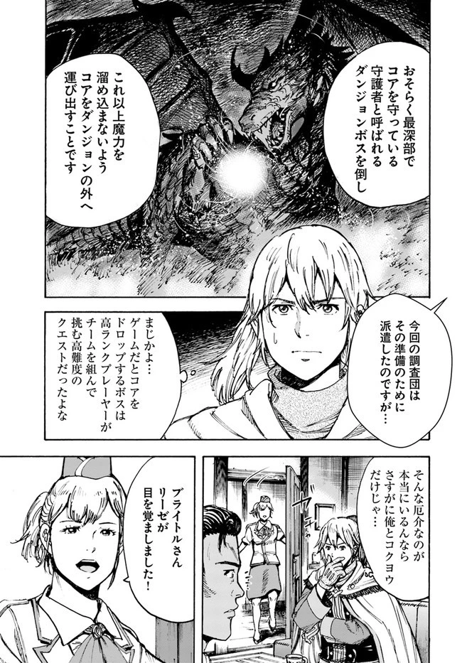 召喚された賢者は異世界を往く ～最強なのは不要在庫のアイテムでした～ 第27.1話 - 23