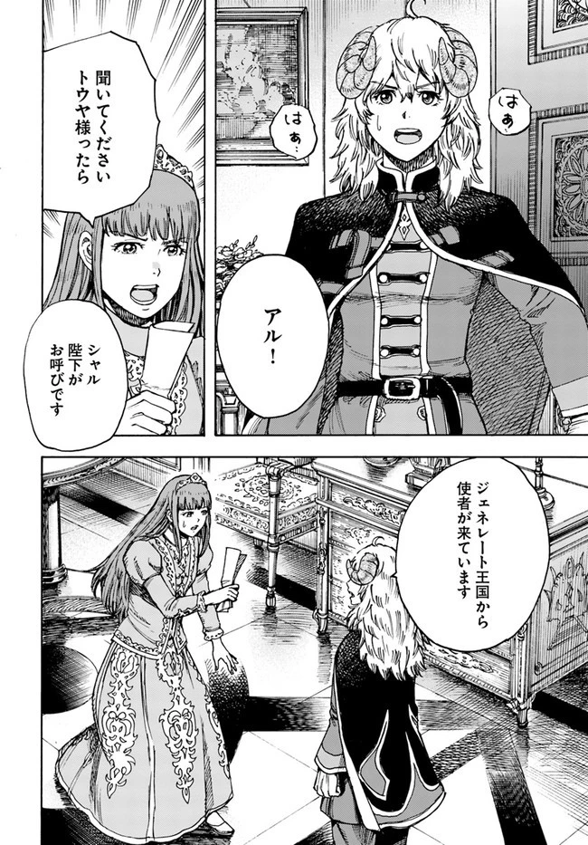 召喚された賢者は異世界を往く ～最強なのは不要在庫のアイテムでした～ 第28話 - 2