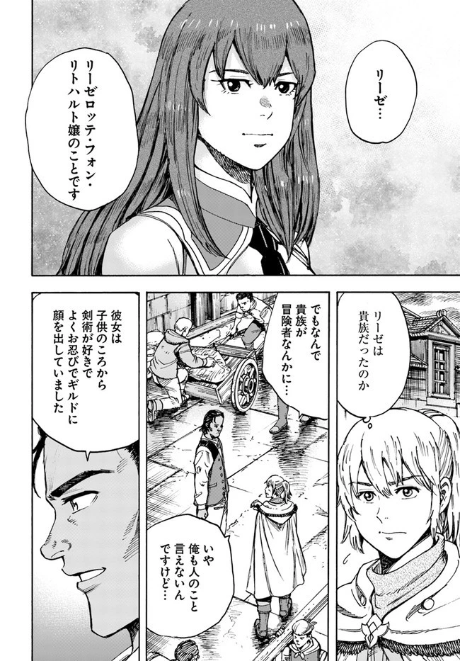 召喚された賢者は異世界を往く ～最強なのは不要在庫のアイテムでした～ 第28話 - 10