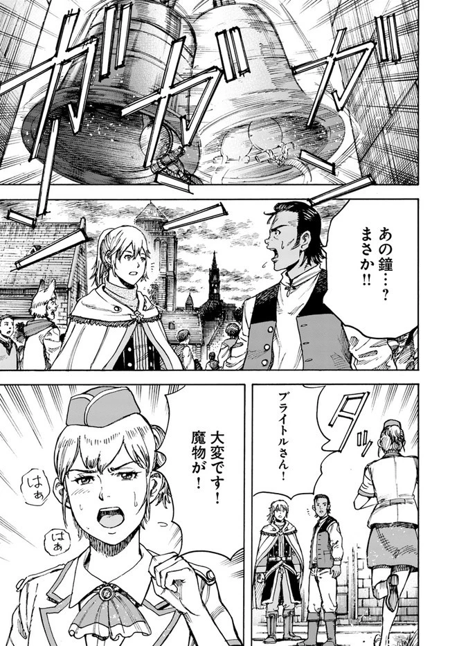 召喚された賢者は異世界を往く ～最強なのは不要在庫のアイテムでした～ 第28話 - 13