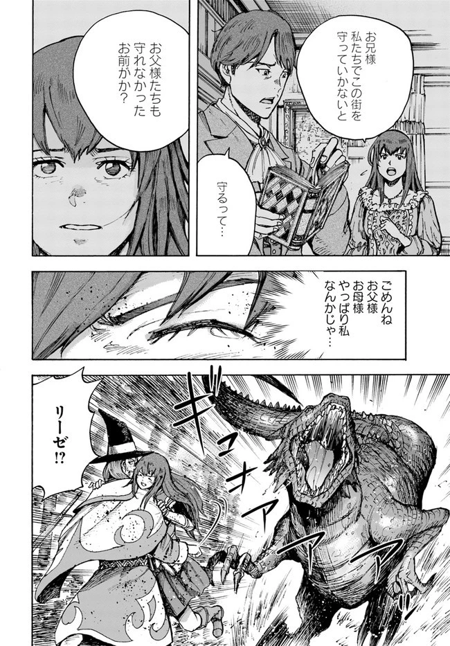 召喚された賢者は異世界を往く ～最強なのは不要在庫のアイテムでした～ 第28話 - 18