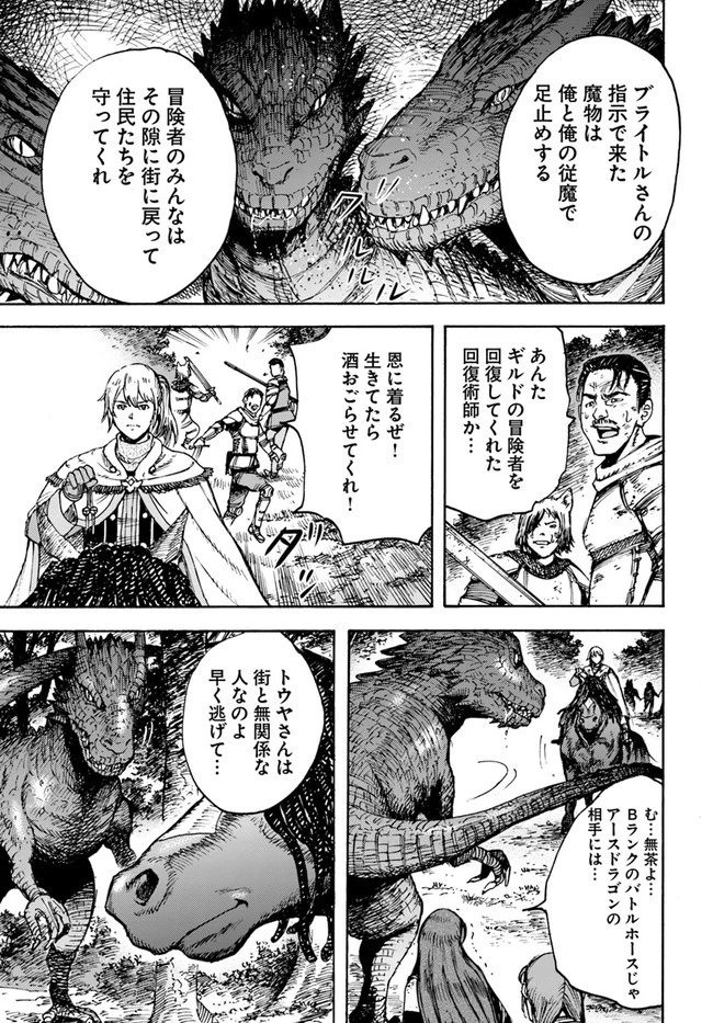 召喚された賢者は異世界を往く ～最強なのは不要在庫のアイテムでした～ 第28話 - 21