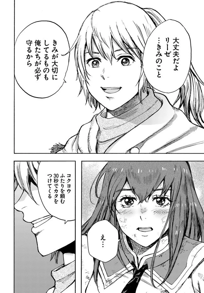 召喚された賢者は異世界を往く ～最強なのは不要在庫のアイテムでした～ 第28話 - 22