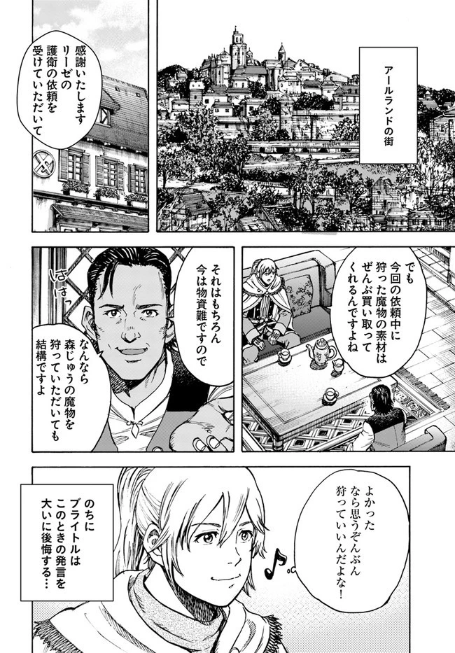 召喚された賢者は異世界を往く ～最強なのは不要在庫のアイテムでした～ 第28.1話 - 4