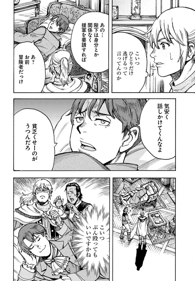 召喚された賢者は異世界を往く ～最強なのは不要在庫のアイテムでした～ 第28.1話 - 8