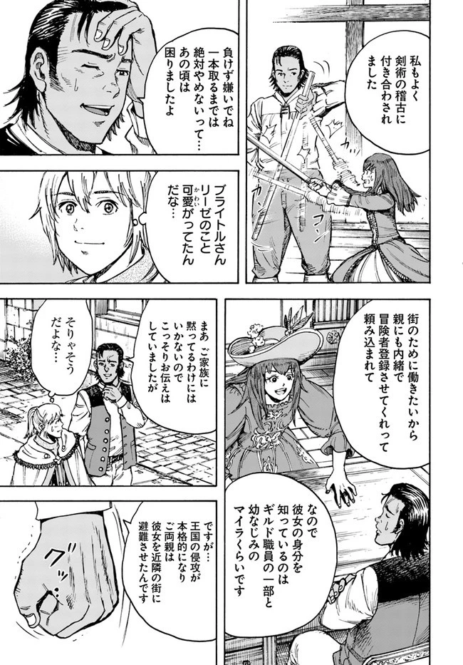 召喚された賢者は異世界を往く ～最強なのは不要在庫のアイテムでした～ 第28.1話 - 11