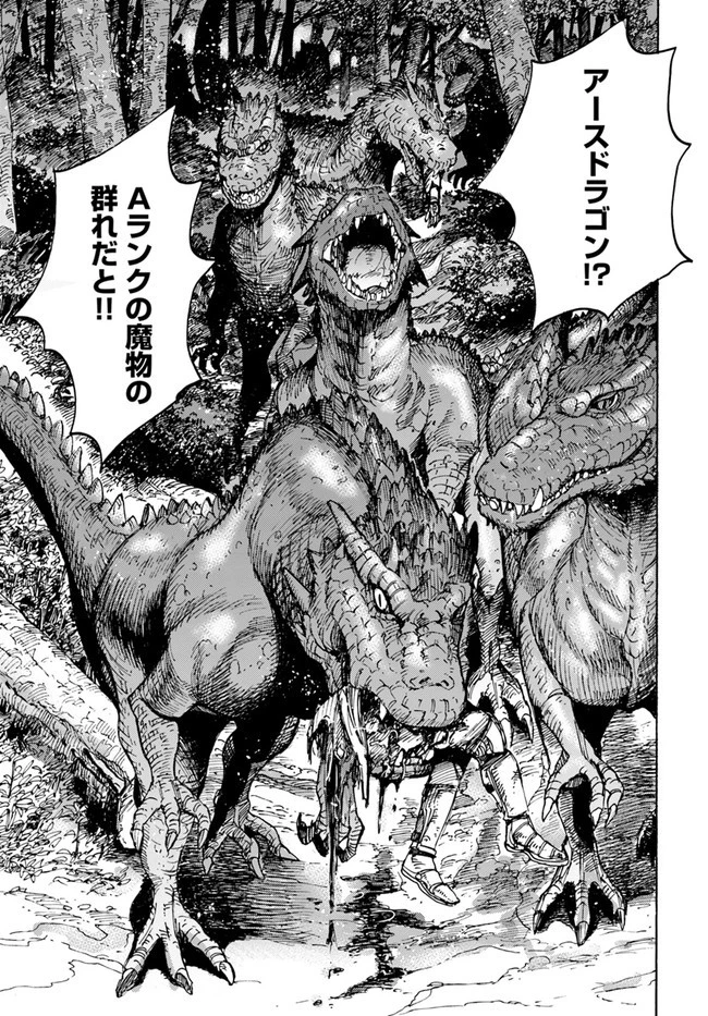 召喚された賢者は異世界を往く ～最強なのは不要在庫のアイテムでした～ 第28.1話 - 15