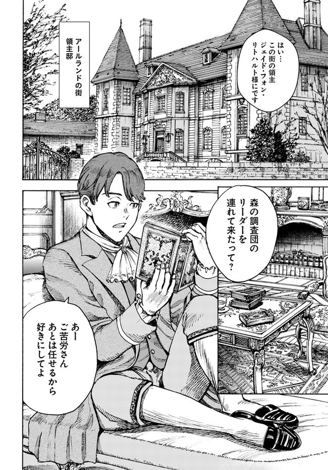 召喚された賢者は異世界を往く ～最強なのは不要在庫のアイテムでした～ 第28.2話 - 6