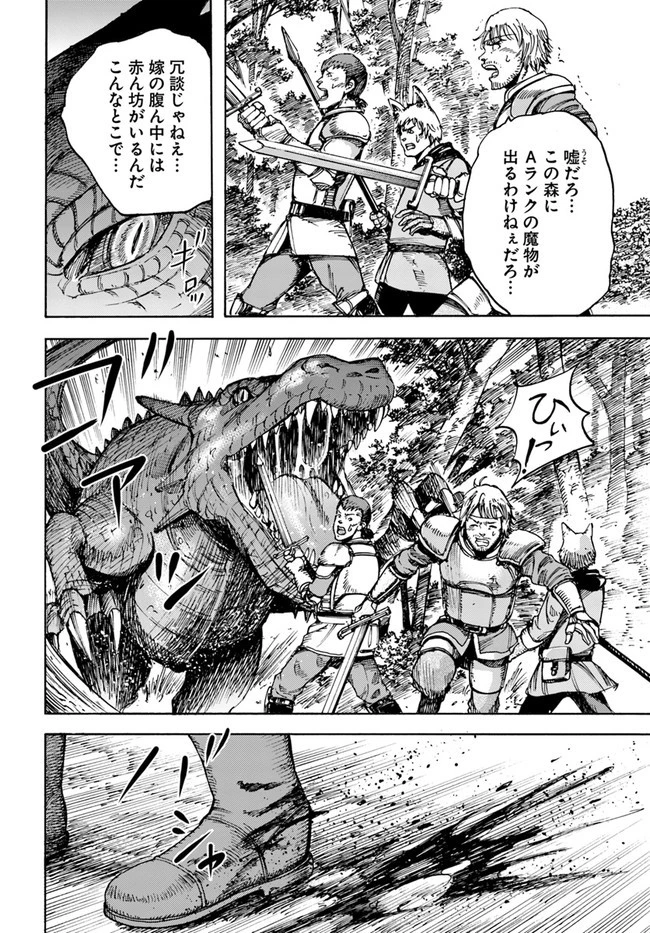 召喚された賢者は異世界を往く ～最強なのは不要在庫のアイテムでした～ 第28.2話 - 16