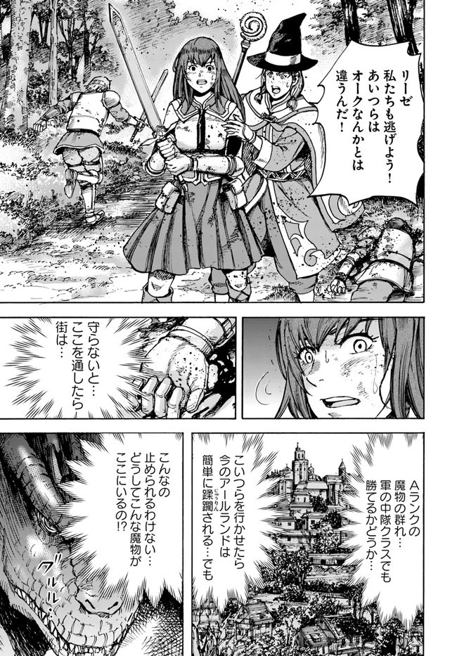 召喚された賢者は異世界を往く ～最強なのは不要在庫のアイテムでした～ 第28.2話 - 17