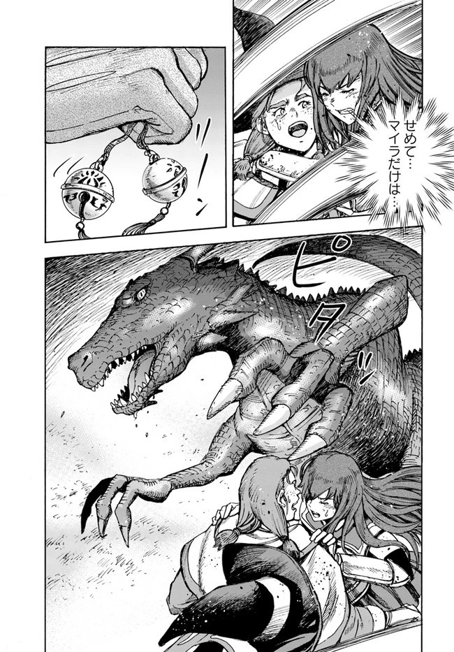 召喚された賢者は異世界を往く ～最強なのは不要在庫のアイテムでした～ 第28.2話 - 19