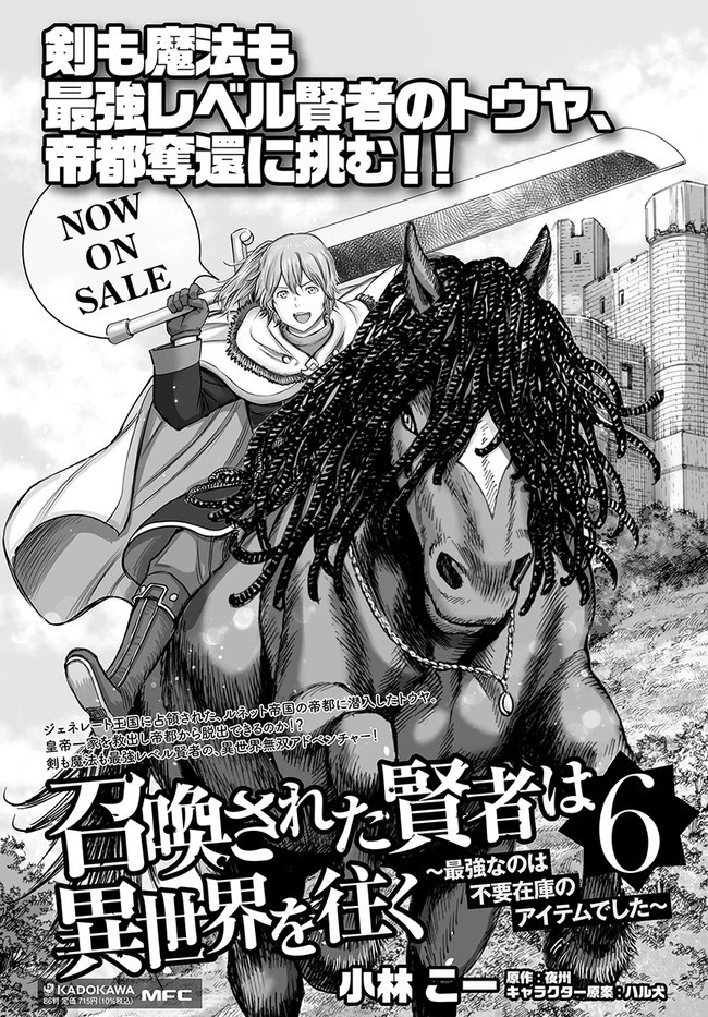 召喚された賢者は異世界を往く ～最強なのは不要在庫のアイテムでした～ 第28.2話 - 23