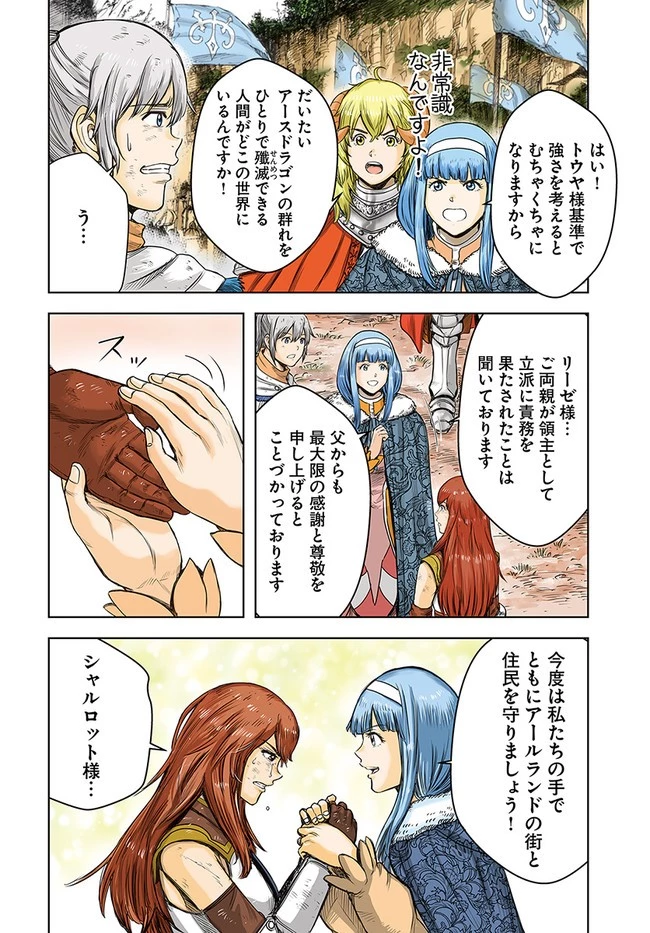 召喚された賢者は異世界を往く ～最強なのは不要在庫のアイテムでした～ 第29.1話 - 4