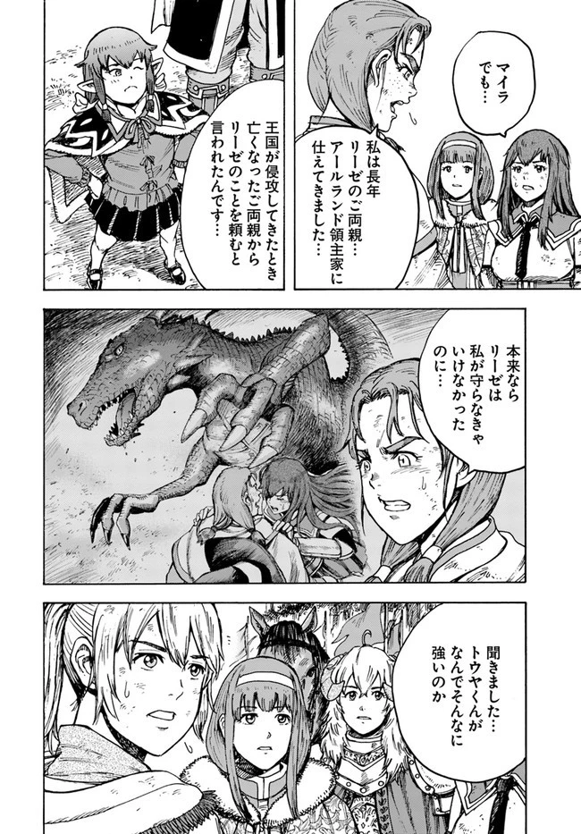 召喚された賢者は異世界を往く ～最強なのは不要在庫のアイテムでした～ 第29.1話 - 6