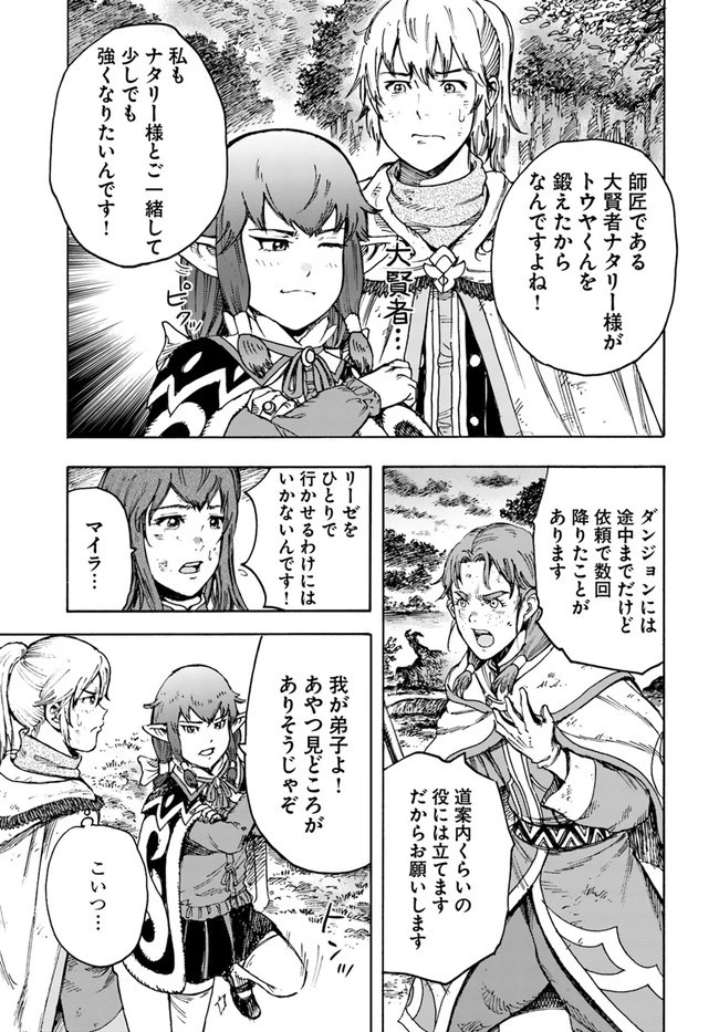 召喚された賢者は異世界を往く ～最強なのは不要在庫のアイテムでした～ 第29.1話 - 7