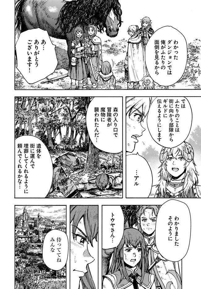 召喚された賢者は異世界を往く ～最強なのは不要在庫のアイテムでした～ 第29.1話 - 8