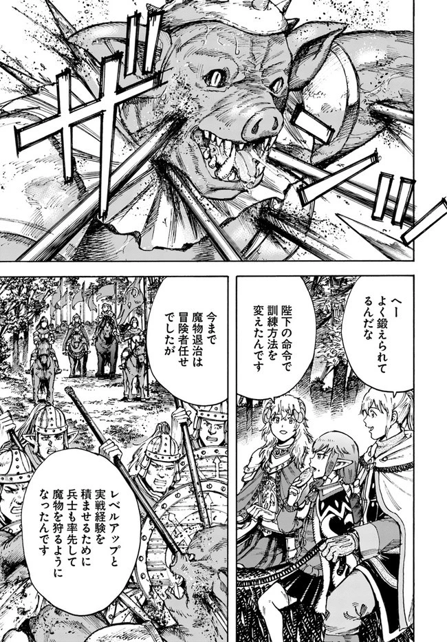 召喚された賢者は異世界を往く ～最強なのは不要在庫のアイテムでした～ 第29.1話 - 11