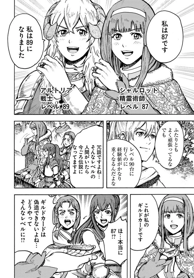 召喚された賢者は異世界を往く ～最強なのは不要在庫のアイテムでした～ 第29.1話 - 14