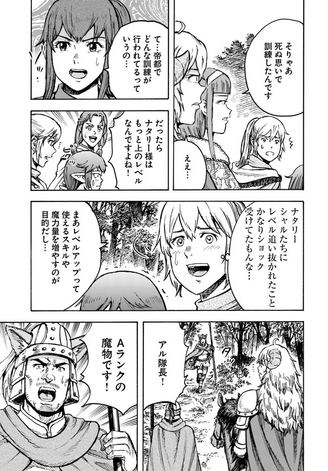 召喚された賢者は異世界を往く ～最強なのは不要在庫のアイテムでした～ 第29.1話 - 15