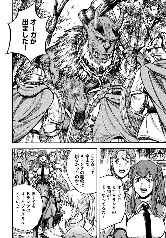 召喚された賢者は異世界を往く ～最強なのは不要在庫のアイテムでした～ 第29.1話 - 16