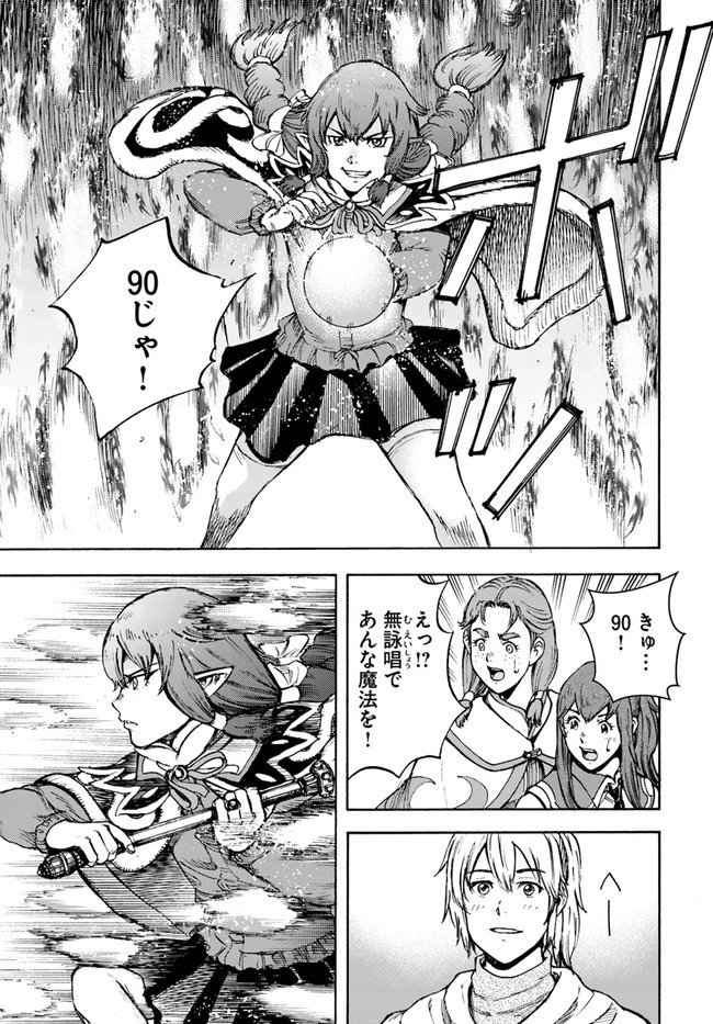 召喚された賢者は異世界を往く ～最強なのは不要在庫のアイテムでした～ 第29.1話 - 19