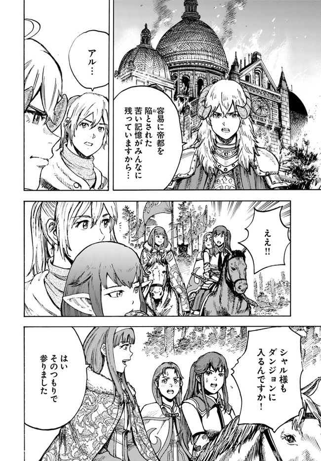 召喚された賢者は異世界を往く ～最強なのは不要在庫のアイテムでした～ 第29.2話 - 12