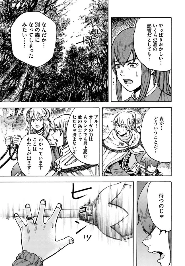 召喚された賢者は異世界を往く ～最強なのは不要在庫のアイテムでした～ 第29.2話 - 17