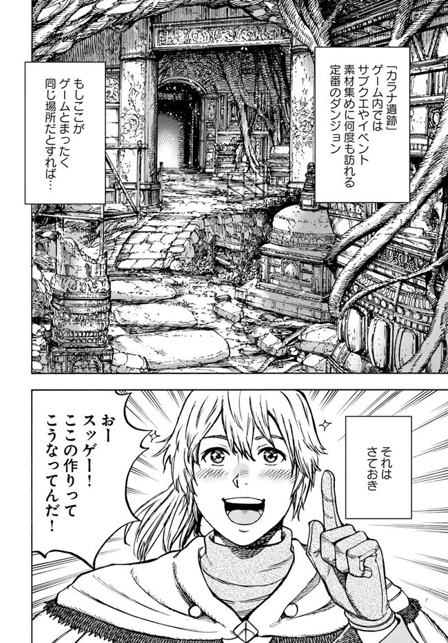 召喚された賢者は異世界を往く ～最強なのは不要在庫のアイテムでした～ 第30話 - 2