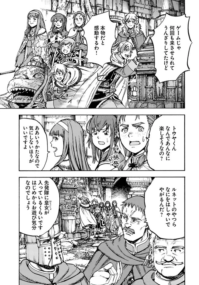 召喚された賢者は異世界を往く ～最強なのは不要在庫のアイテムでした～ 第30話 - 3