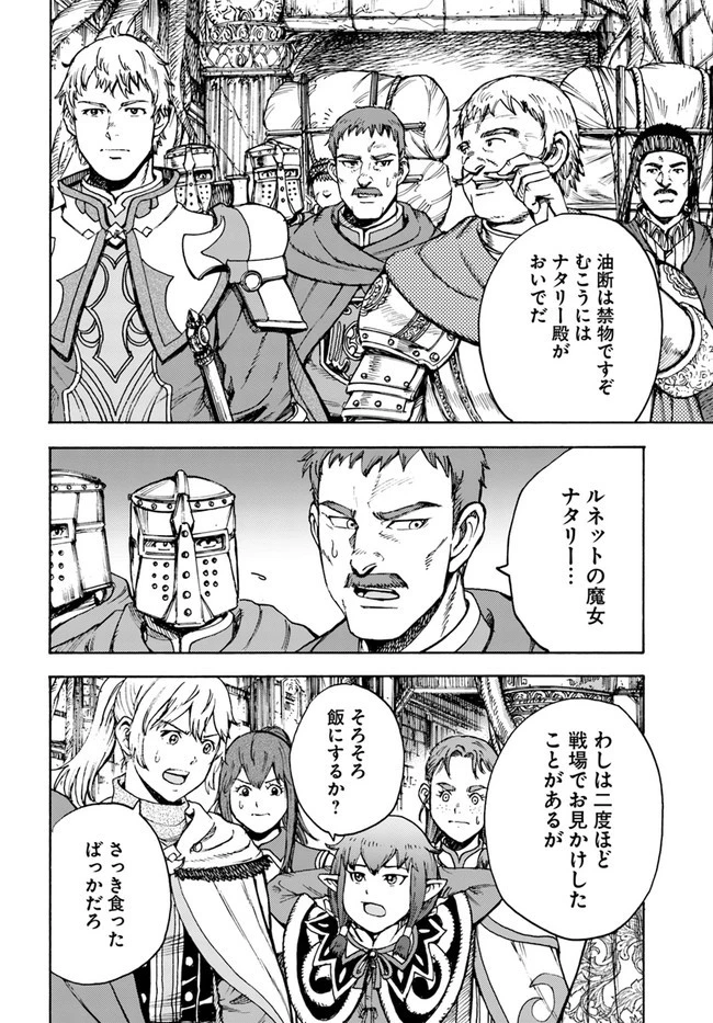 召喚された賢者は異世界を往く ～最強なのは不要在庫のアイテムでした～ 第30話 - 4