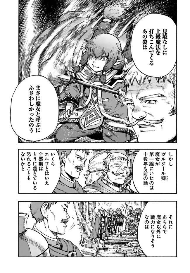 召喚された賢者は異世界を往く ～最強なのは不要在庫のアイテムでした～ 第30話 - 5