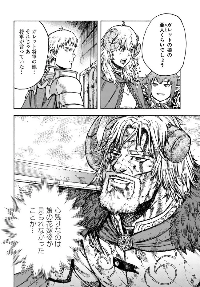 召喚された賢者は異世界を往く ～最強なのは不要在庫のアイテムでした～ 第30話 - 6