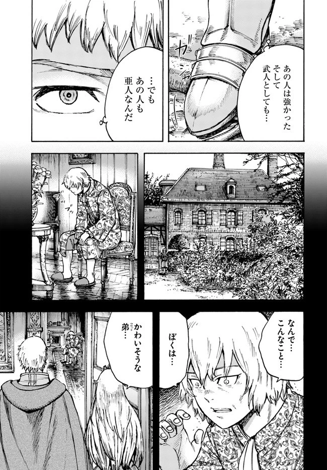 召喚された賢者は異世界を往く ～最強なのは不要在庫のアイテムでした～ 第30話 - 7