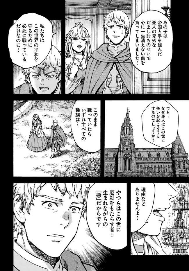 召喚された賢者は異世界を往く ～最強なのは不要在庫のアイテムでした～ 第30話 - 8