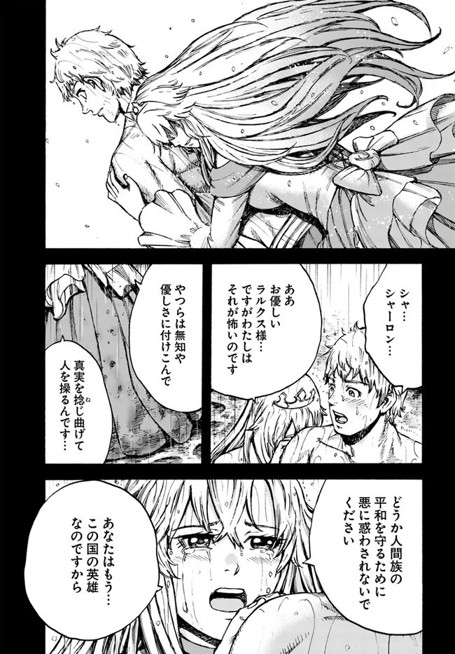 召喚された賢者は異世界を往く ～最強なのは不要在庫のアイテムでした～ 第30話 - 11