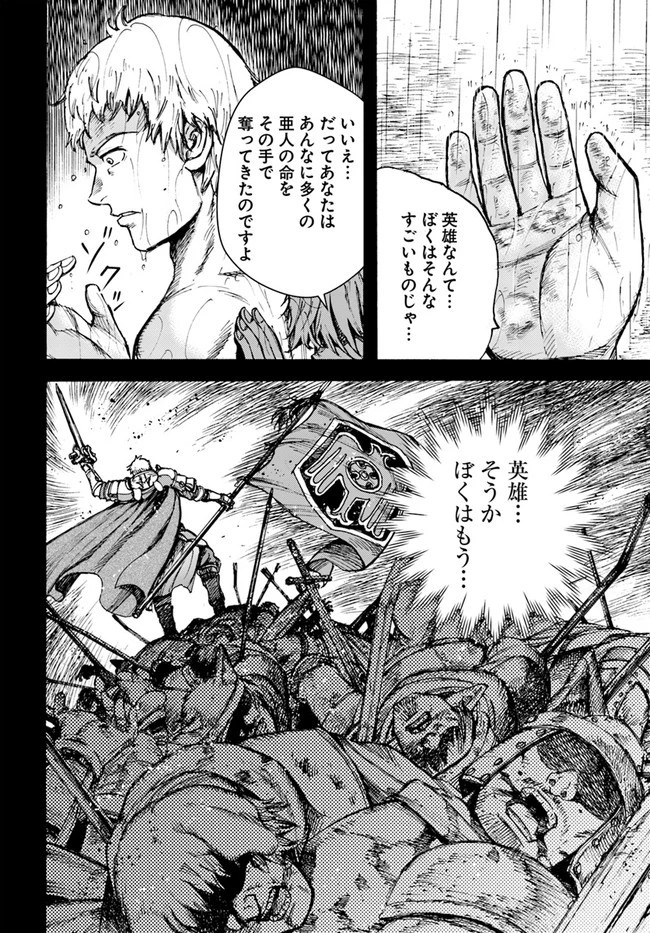 召喚された賢者は異世界を往く ～最強なのは不要在庫のアイテムでした～ 第30話 - 12