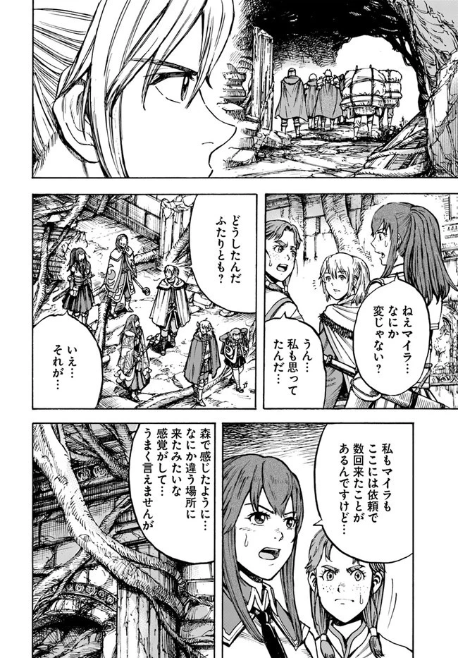 召喚された賢者は異世界を往く ～最強なのは不要在庫のアイテムでした～ 第30話 - 14