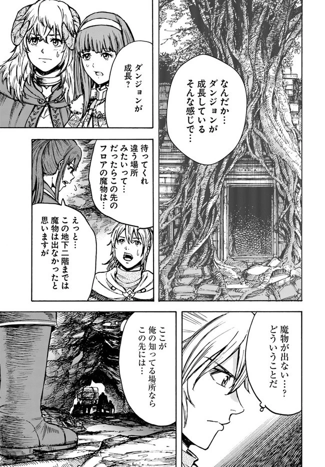 召喚された賢者は異世界を往く ～最強なのは不要在庫のアイテムでした～ 第30話 - 15