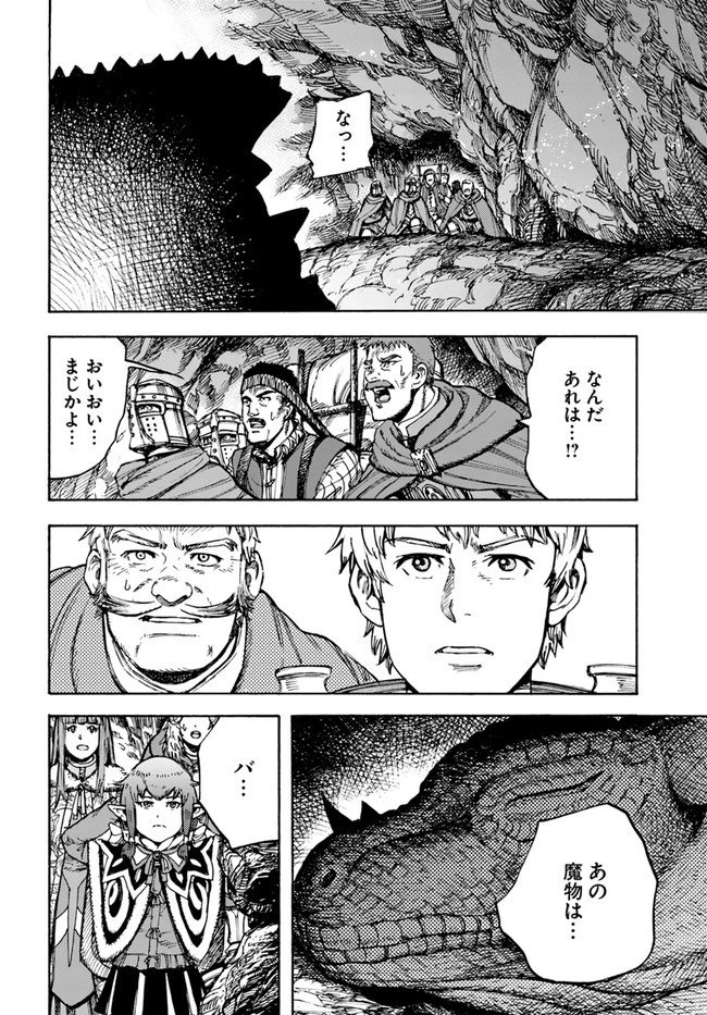 召喚された賢者は異世界を往く ～最強なのは不要在庫のアイテムでした～ 第30話 - 16