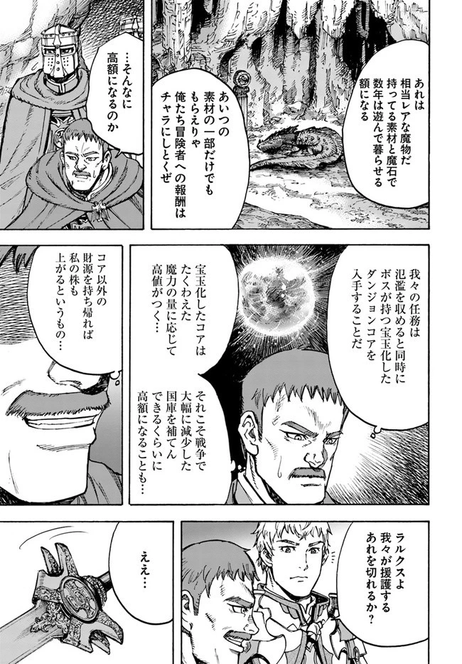 召喚された賢者は異世界を往く ～最強なのは不要在庫のアイテムでした～ 第30話 - 19