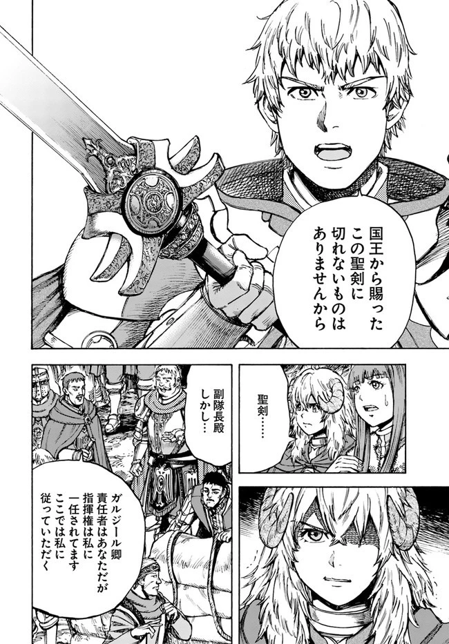 召喚された賢者は異世界を往く ～最強なのは不要在庫のアイテムでした～ 第30話 - 20