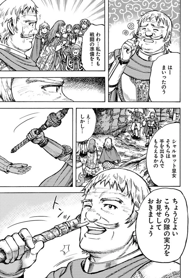 召喚された賢者は異世界を往く ～最強なのは不要在庫のアイテムでした～ 第30話 - 21