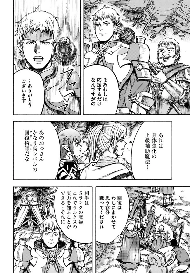 召喚された賢者は異世界を往く ～最強なのは不要在庫のアイテムでした～ 第30話 - 22