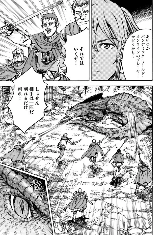 召喚された賢者は異世界を往く ～最強なのは不要在庫のアイテムでした～ 第30話 - 23