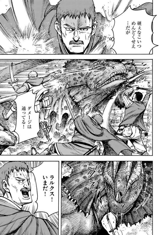 召喚された賢者は異世界を往く ～最強なのは不要在庫のアイテムでした～ 第30話 - 25