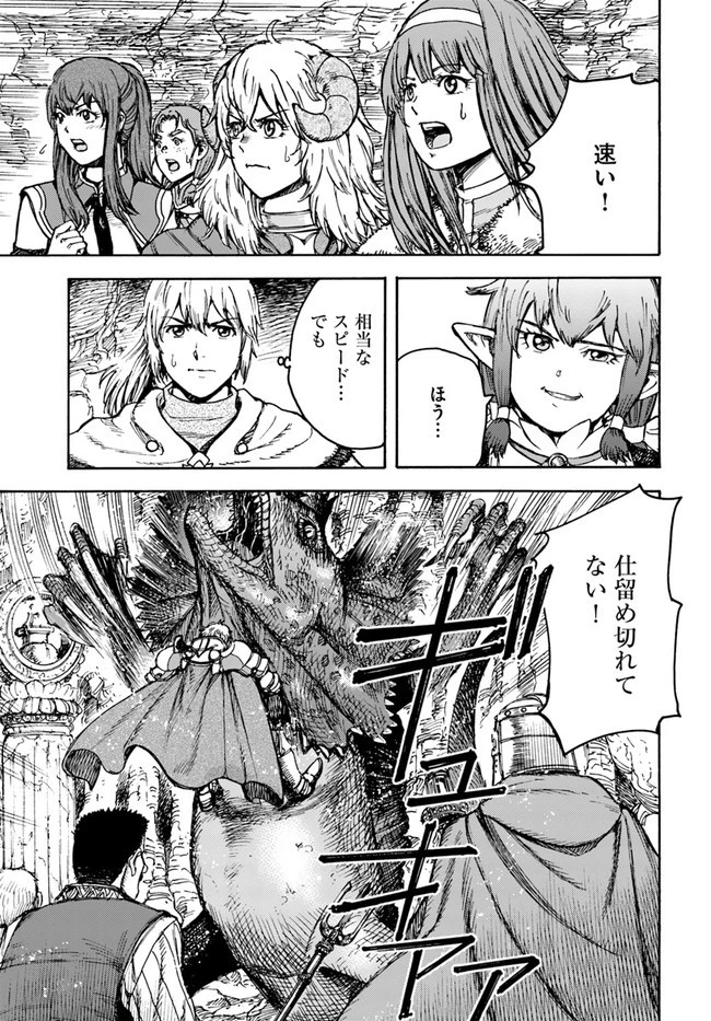 召喚された賢者は異世界を往く ～最強なのは不要在庫のアイテムでした～ 第30話 - 27